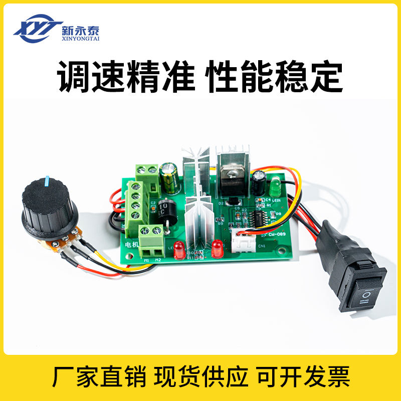 CCM2直流减速电机调速控制器