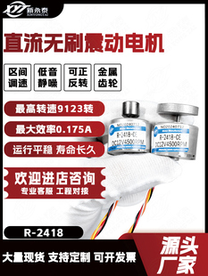 R2418微型直流无刷震动电机可正反转调速高速小马达12V24V寿命长