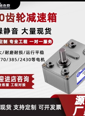 新永泰4632减速箱涡轮蜗杆JGY减速电机适用300/310/370等电机