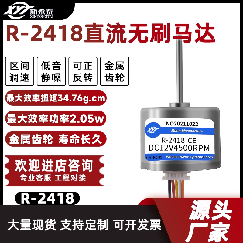 新永泰R2418无刷减速电机