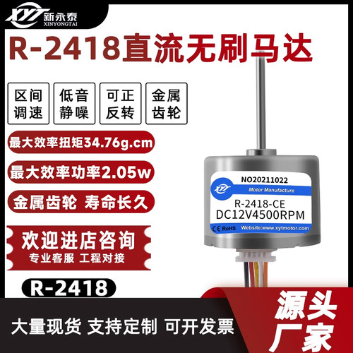 新永泰R2418无刷减速电机