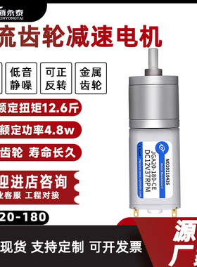 JGA20-180微型直流减速大扭力电机12V24V调速正反转大功率小马达