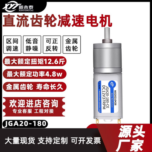新永泰JGA20-180减速电机