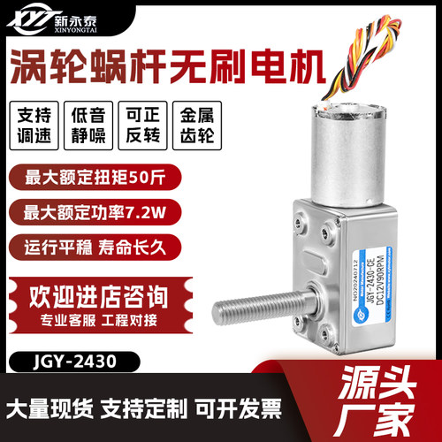 JGY2430直流无刷减速电机M8轴