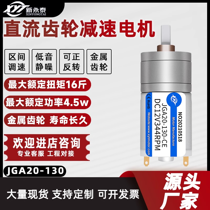 JGA20-130微型直流减速大扭力电机6V12V可调速正反转大功率小马达 电子元器件市场 电机/马达 原图主图