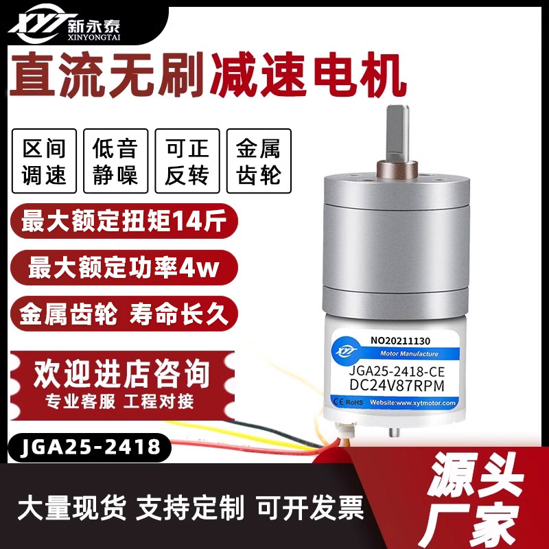 25mm无刷直流电机最大负载14斤