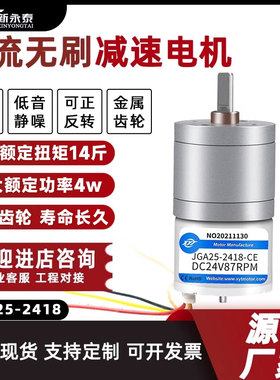 新永泰JGA25-2418微型直流无刷减速马达低速调速小电机12v24v高速