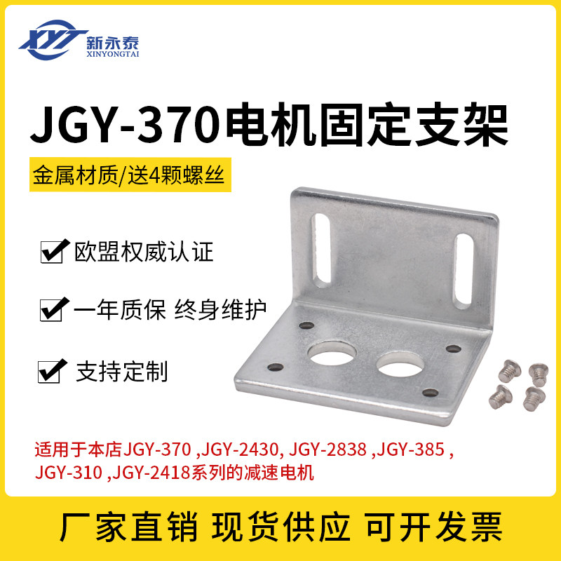 新永泰JGY370支架4632固定架通用微型直流减速电机配件