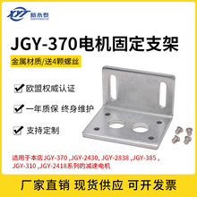 新永泰JGY370微型直流减速电机配件4632调速马达小电动机固定支架