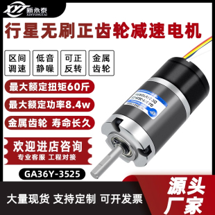 3525行星齿轮无刷减速电机微型直流12v24v大扭矩调速小马达 GA36Y