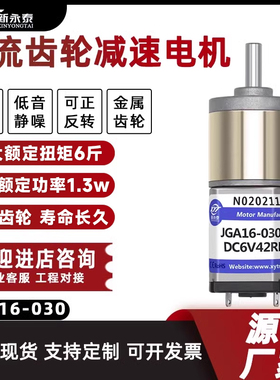 JGA16-030微型直流减速电机6v12v低速大扭矩马达可调速正反转电机