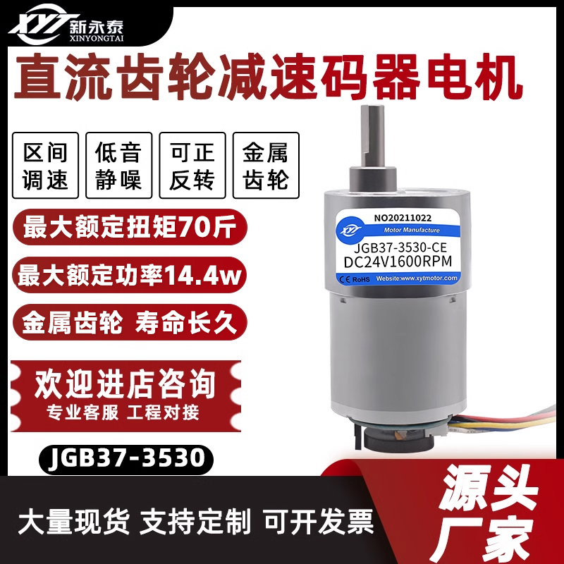 新永泰JGB37-3530微型高速直流调速电机减速小马达12V24V带编码器
