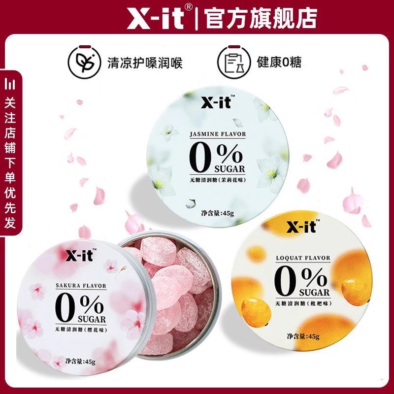 Xit无糖0脂润喉糖枇杷樱花清喉护嗓薄荷糖果清新口气清润糖硬糖