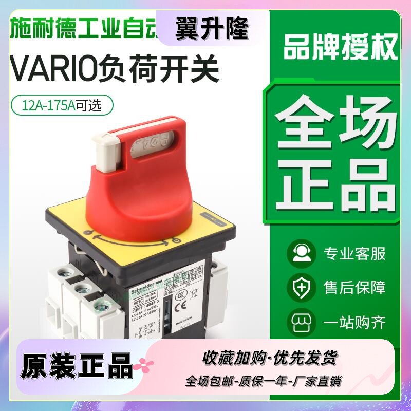 施耐德负荷开关隔离负载断路开关主电源开关vcf02c三相3p转换32a