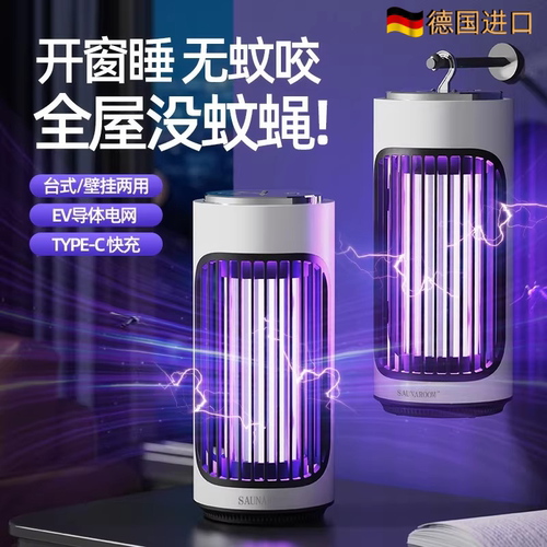德国进口新款自动诱捕灭蚊灭蝇灯