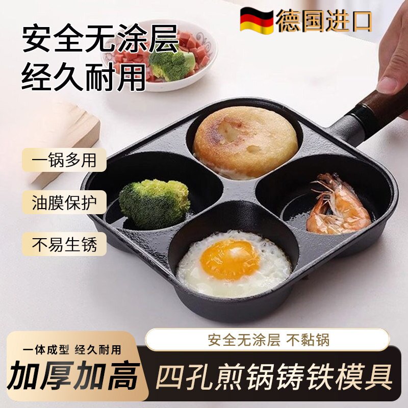 德国煎蛋锅铸铁加高加厚四孔煎锅鸡蛋汉堡模具无涂层不易粘锅早餐