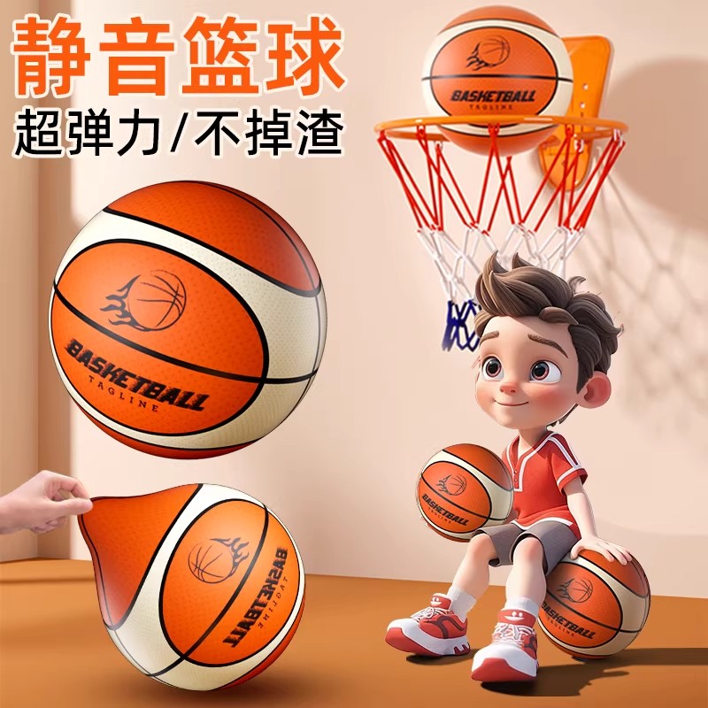 德国进口专业静音不掉渣儿童篮球
