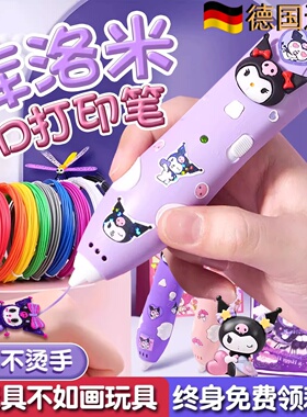 德国3d打印笔儿童款立体女童玩具小女孩子生日六一节的礼物女生