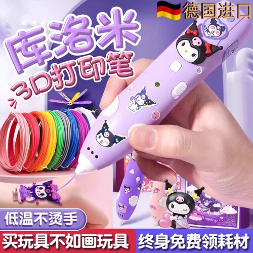 德国进口3D打印儿童立体生日礼物