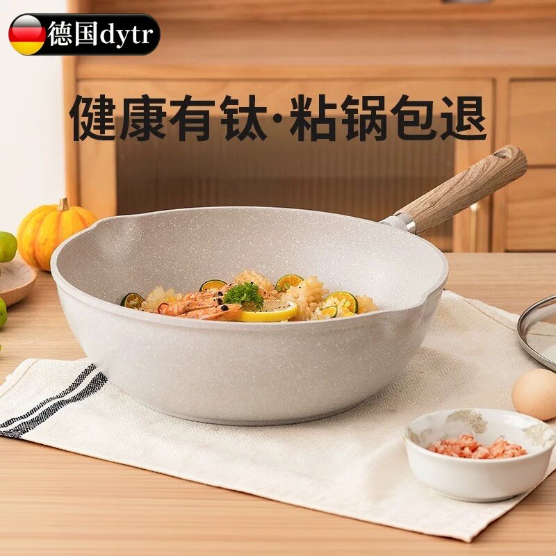 德国进口麦饭石不粘电磁炉炒锅