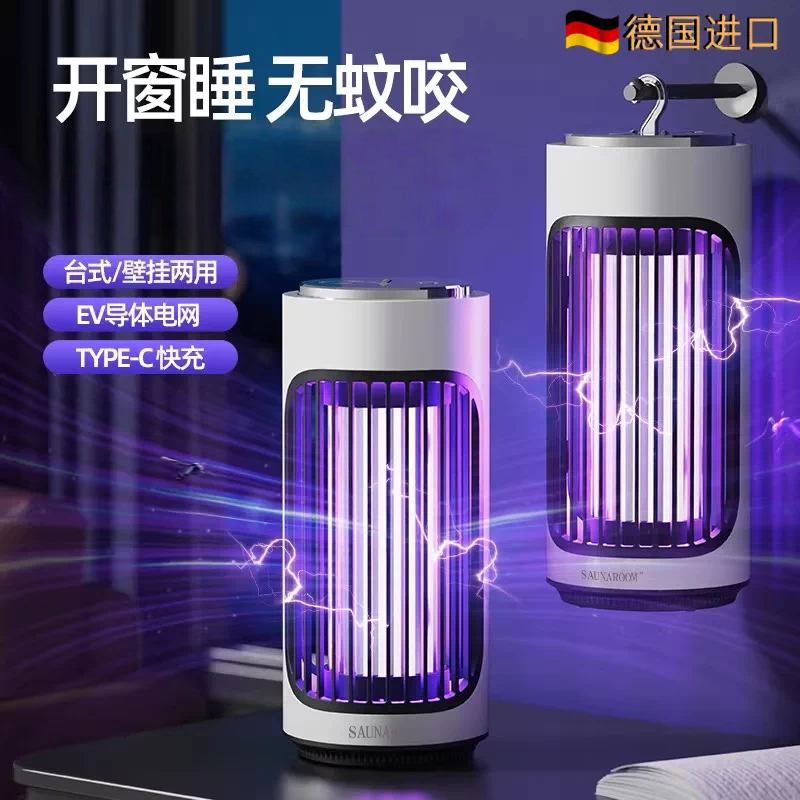 德国进口新款自动诱捕灭蚊灭蝇灯