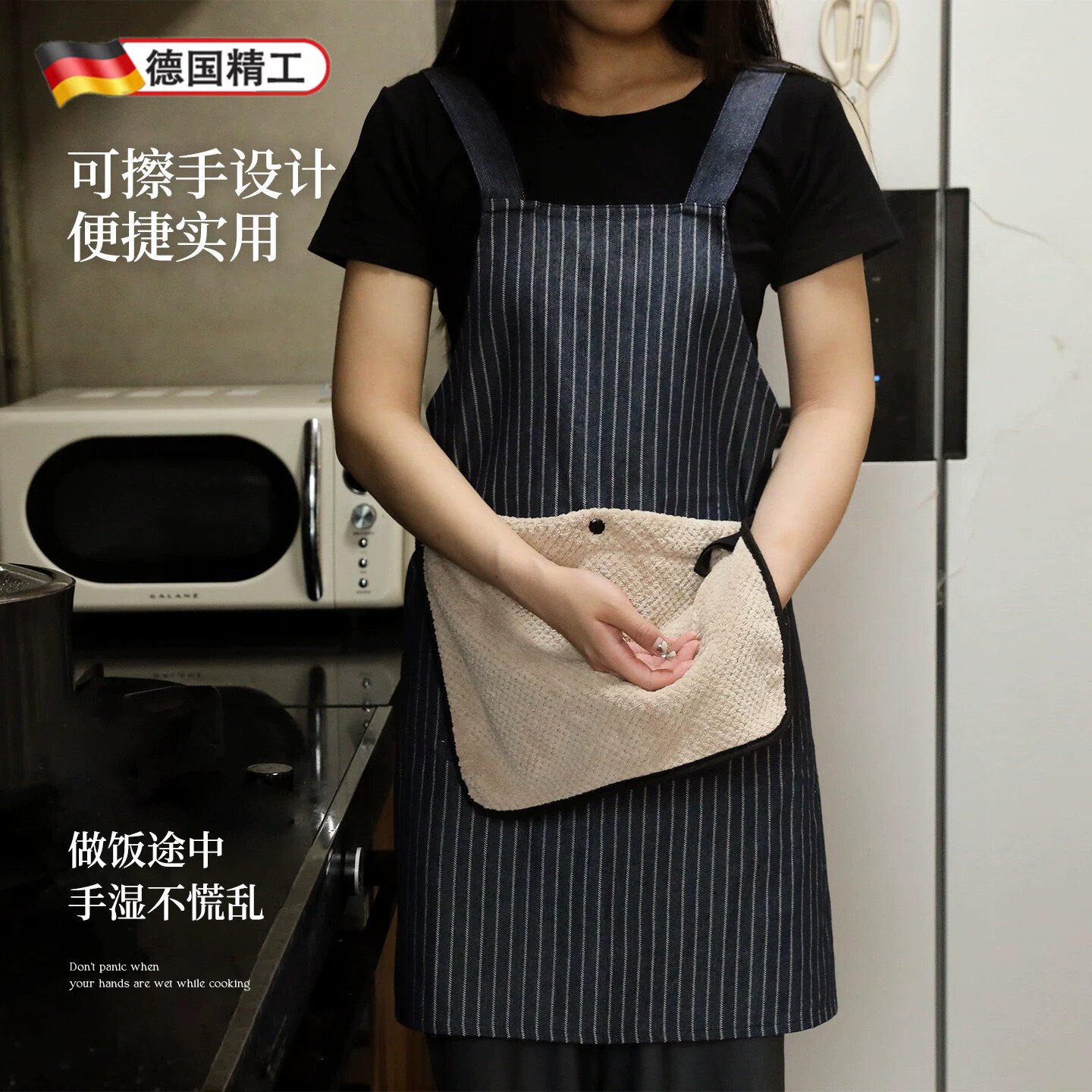 德国进口可擦手防油防污厨房围裙