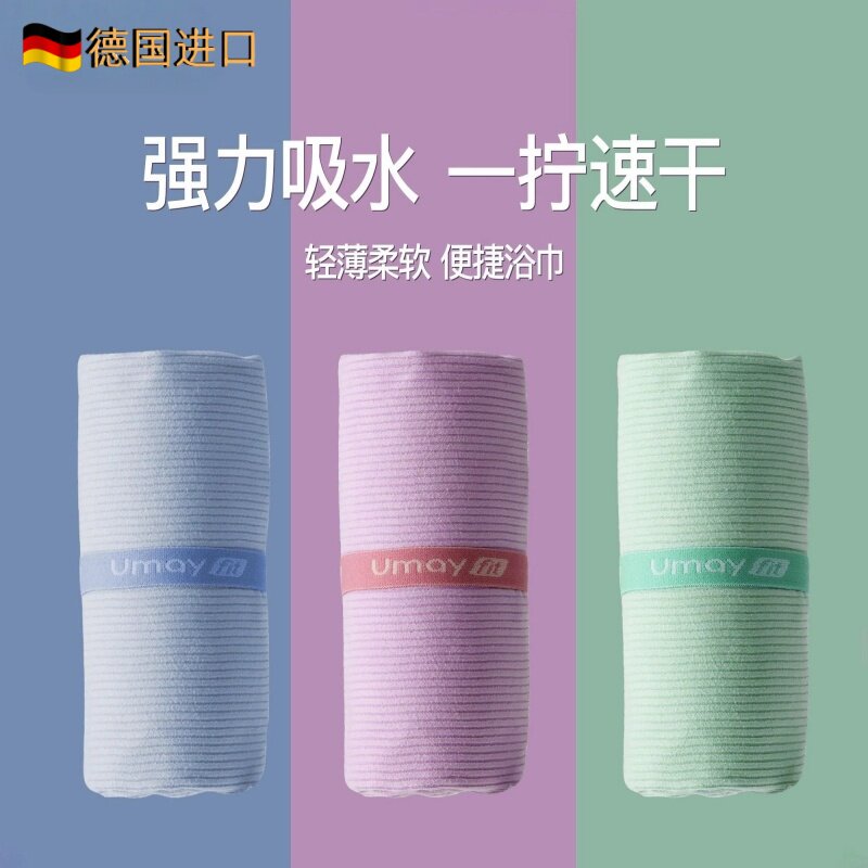 德国进口速干吸水女游泳健身浴巾