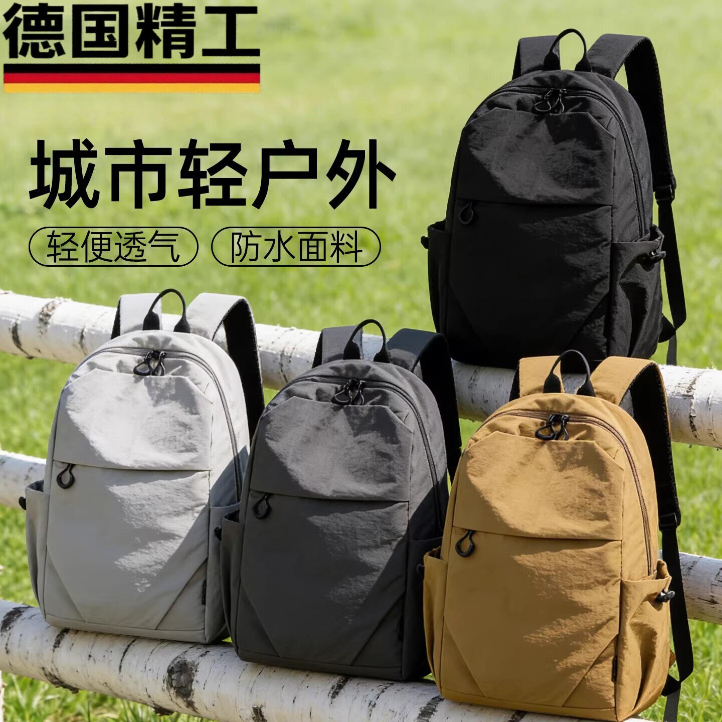 德国进口户外防水轻便电脑双背包