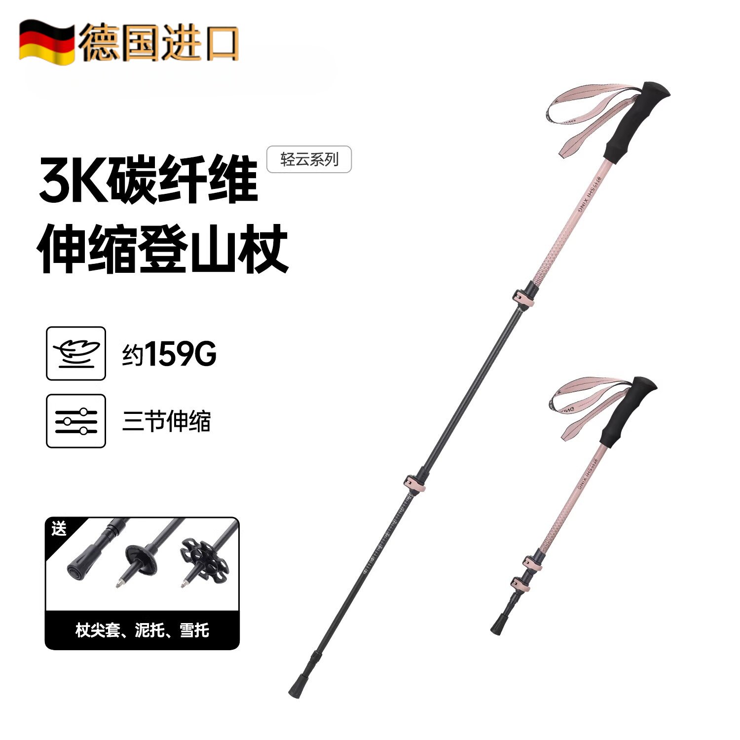 德国进口碳纤维超轻伸缩登山杖
