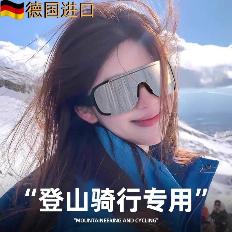 德国登山骑行雪地专用滑雪护目镜防风防沙防紫外线眩光冬季墨镜