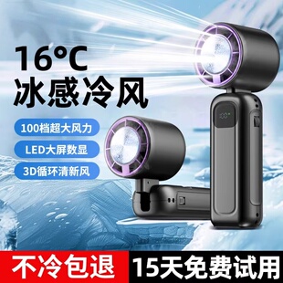 德国新款超高速手持小风扇制冷小空调冰敷超长续航便携折叠静音