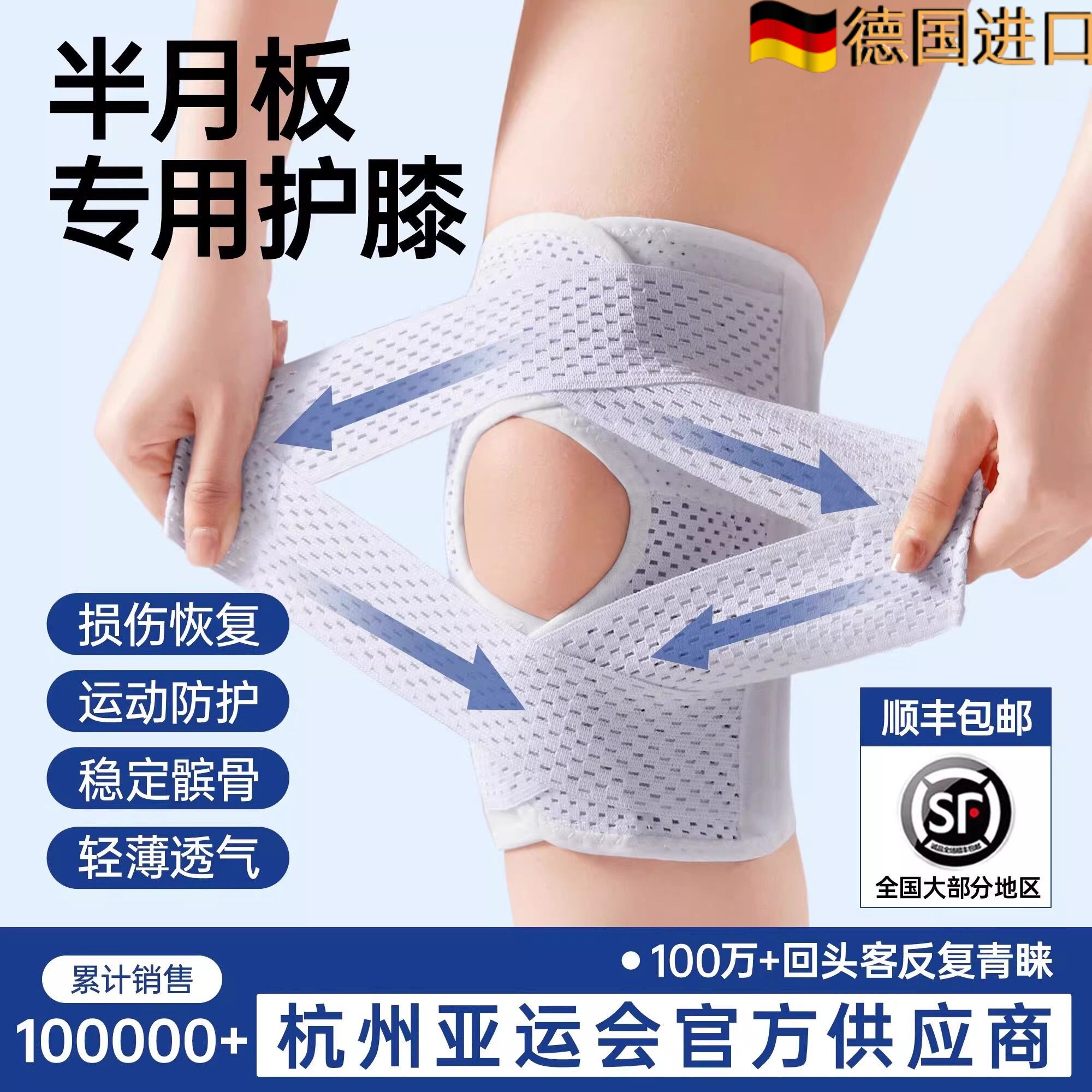 德国进口薄款运动护膝半月板防护