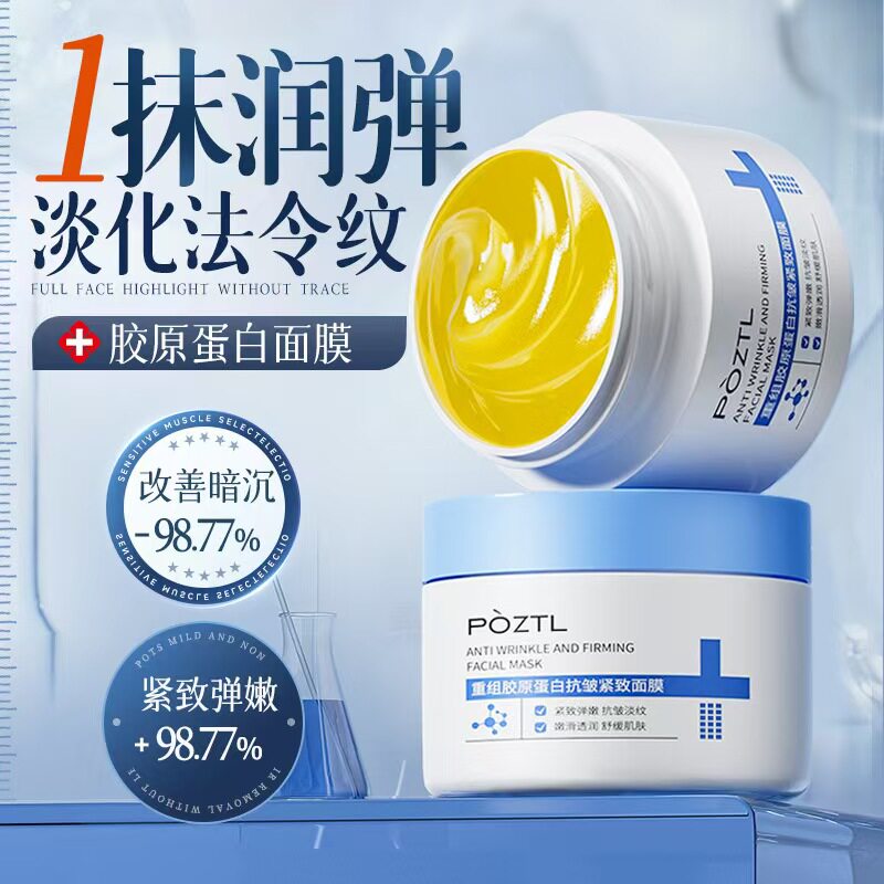 泊紫汀兰重组胶原蛋白面膜抗皱紧致保湿抗衰老睡眠免洗涂抹面膜女