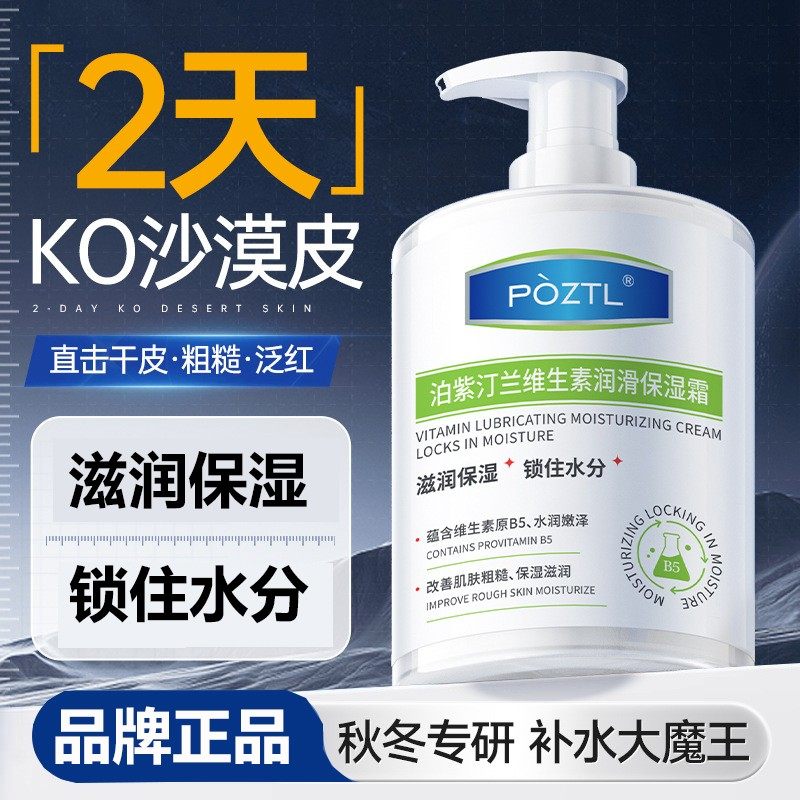 泊紫汀兰维生素润滑保湿霜医美级