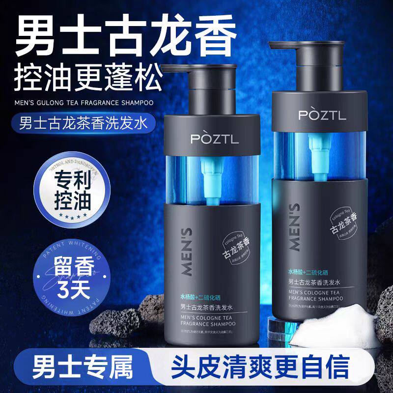 泊紫汀兰洗发水控油去屑止痒蓬松