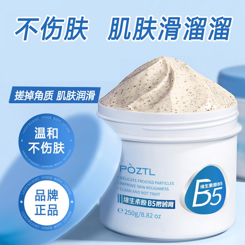 泊紫汀兰维生素原B5磨砂膏全身去角质鸡皮疙瘩死皮手肘关节黑色素