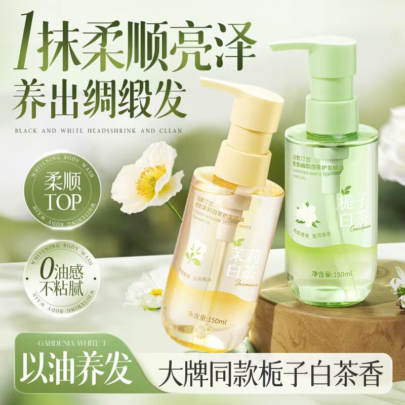 修复干枯柔顺官方正品护发精油