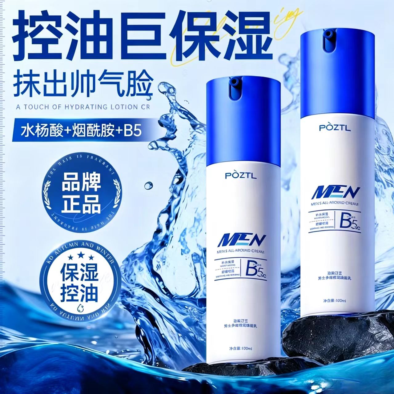 泊紫汀兰男士乳液补水保湿滋润控油擦脸护肤品男士水乳套装正品