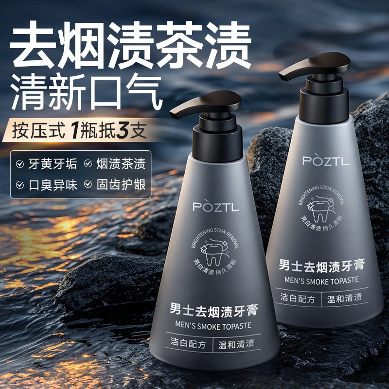 泊紫汀兰海盐薄荷亮白牙膏不含氟去黄去口臭烟渍清新口气男士专用