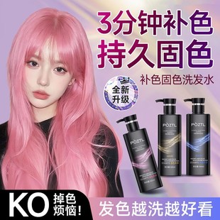 泊紫汀兰炫彩固色洗发水锁色护色专用补色灰色粉色奶茶色固色剂