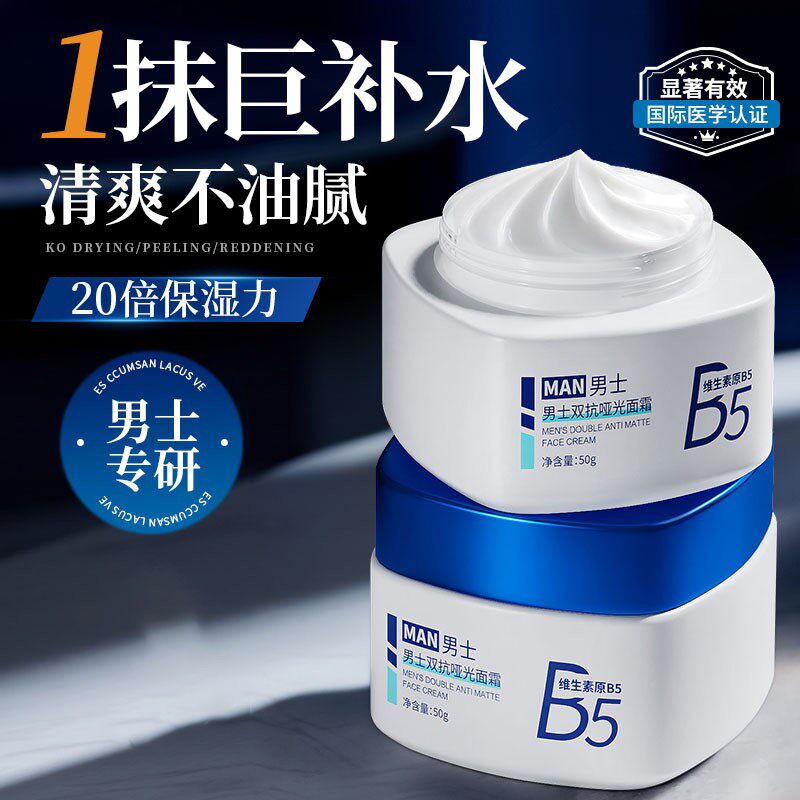 泊紫汀兰男士双抗哑光面霜保湿补水滋润秋冬干燥起皮擦脸乳霜正品