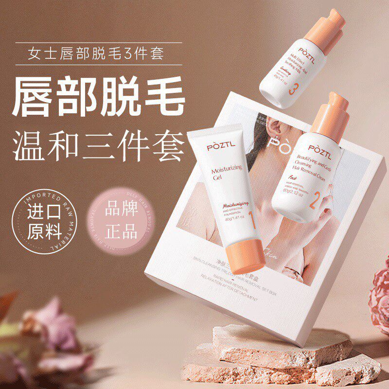 泊紫汀兰唇部脱毛膏脱唇毛去小胡子面部汗毛漂胡剂女生专用