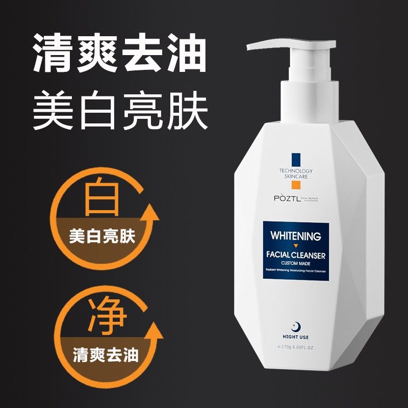 男士洗面奶焕彩美白补水保湿洁面乳亮白清爽焕亮控油去油洗面乳