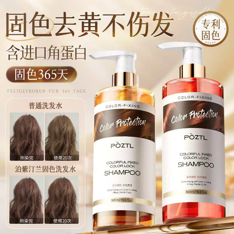 泊紫汀兰炫彩固色锁色洗发水