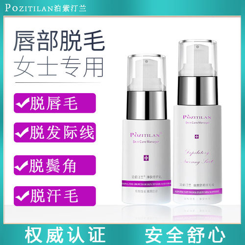 唇部脱毛膏脱唇毛去小胡子女生专用泊紫汀兰