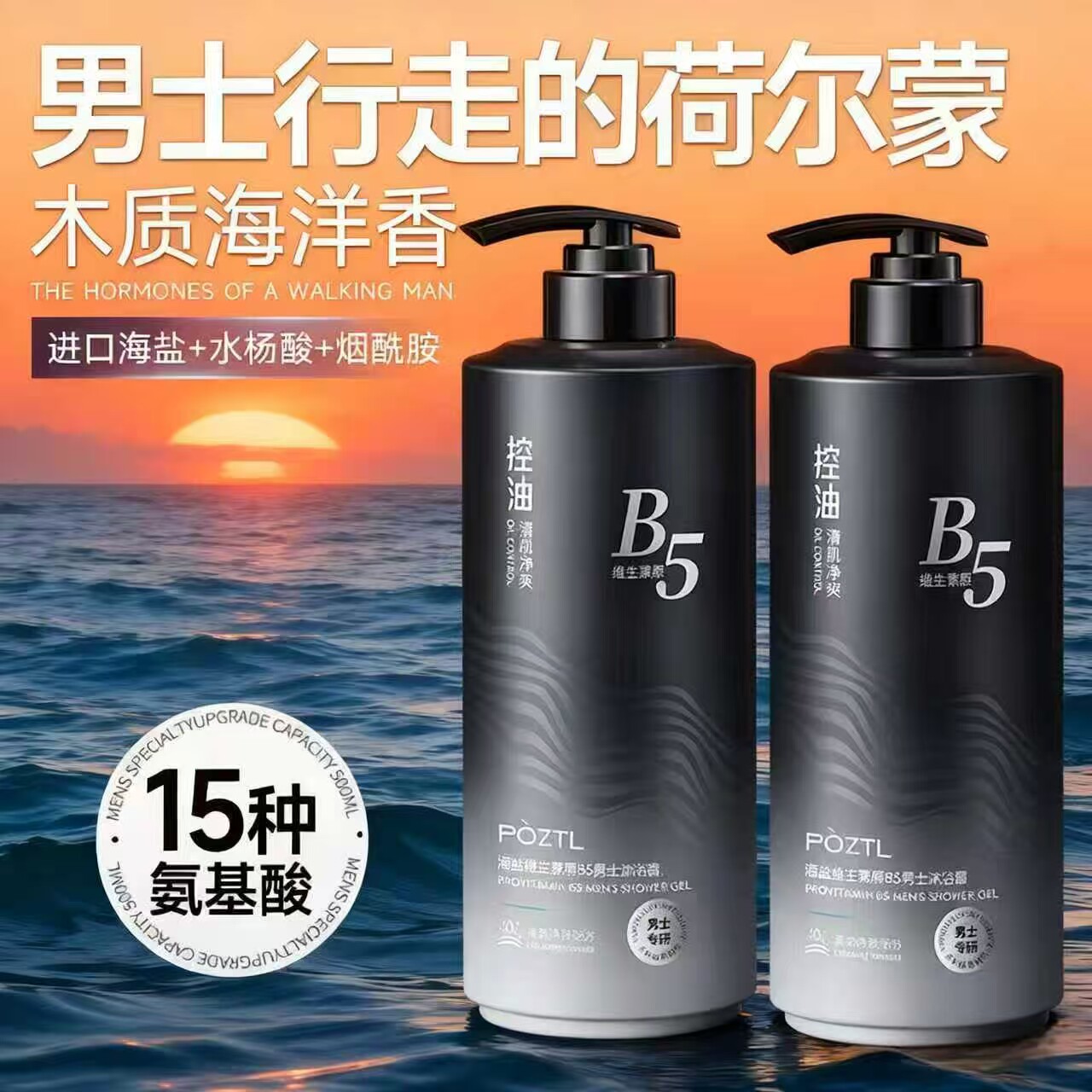 泊紫汀兰男士沐浴露持久留香深层清洁保湿控油清爽沐浴乳品牌正品