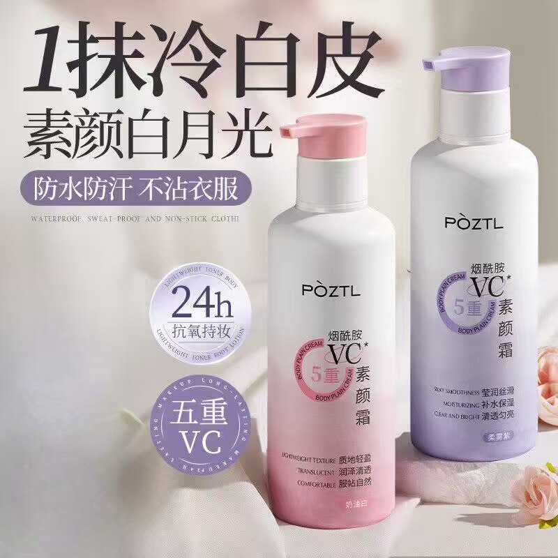 身体素颜霜美白全身遮瑕隔离