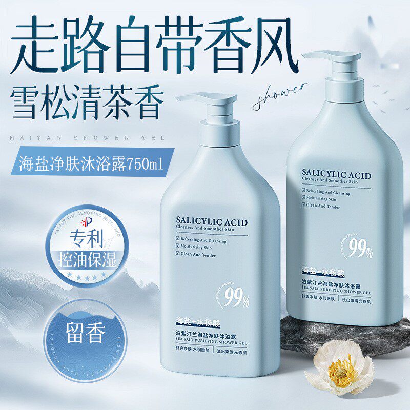 泊紫汀兰沐浴露持久留香官方正品