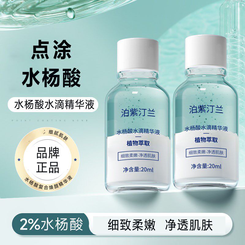 水杨酸祛痘精华液修复淡化痘印女