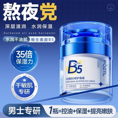 泊紫汀兰泛醇倍护保湿面霜晒后修护肌肤屏障受损滋润B5高保湿面霜